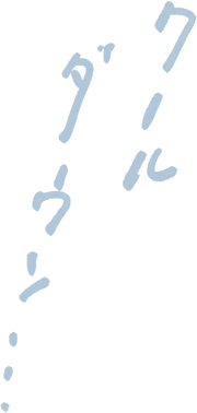 クールダウン…