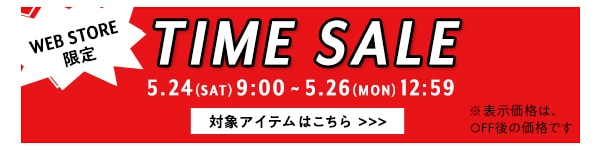 タイムセール
