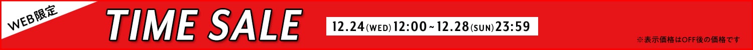 タイムセール