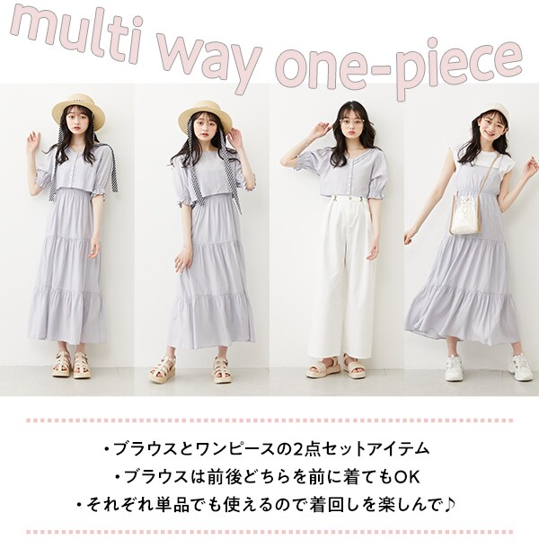 セットアイテム マルチwayワンピース 公式 レピピアルマリオ Repipi Armario 通販