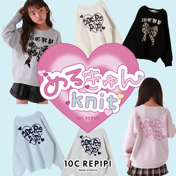 めろキュンニット