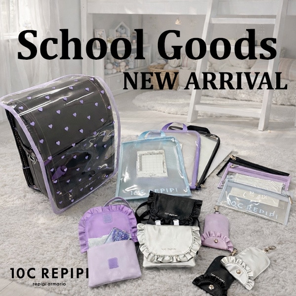 スクールグッズ