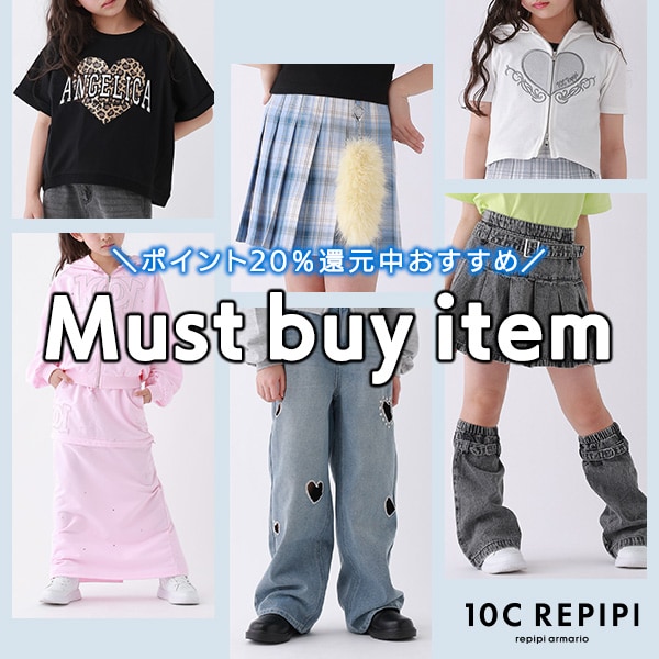 20％還元オススメアイテム