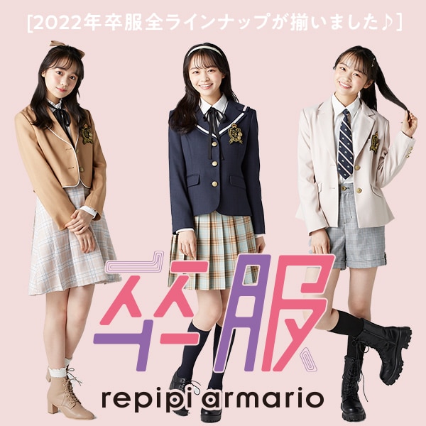 公式 レピピアルマリオ Repipi Armario 通販