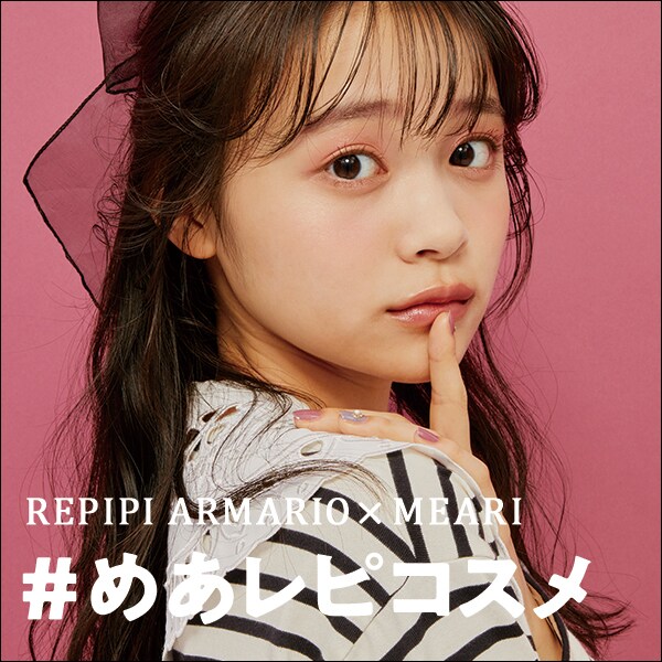 公式 レピピアルマリオ Repipi Armario 通販