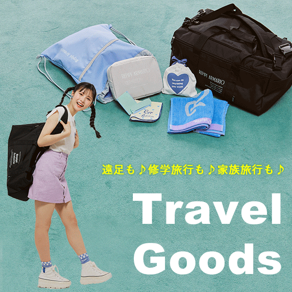 トラベル