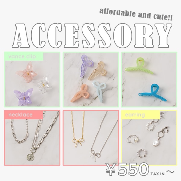 アクセ