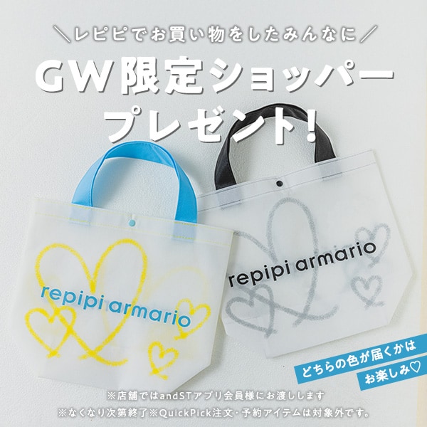 公式]レピピアルマリオ（repipi armario）通販