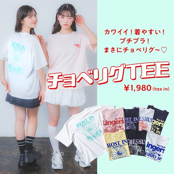 チョベリグTEE