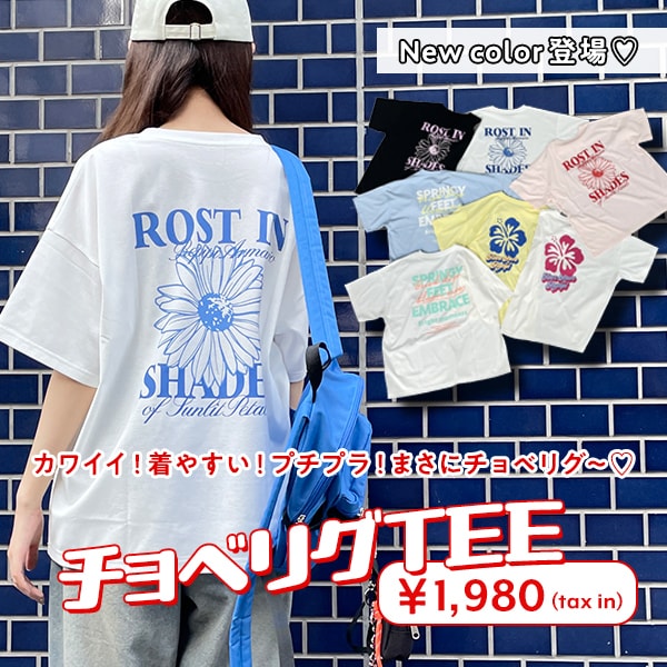 チョベリグTEE