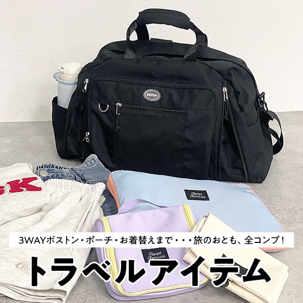 トラベル