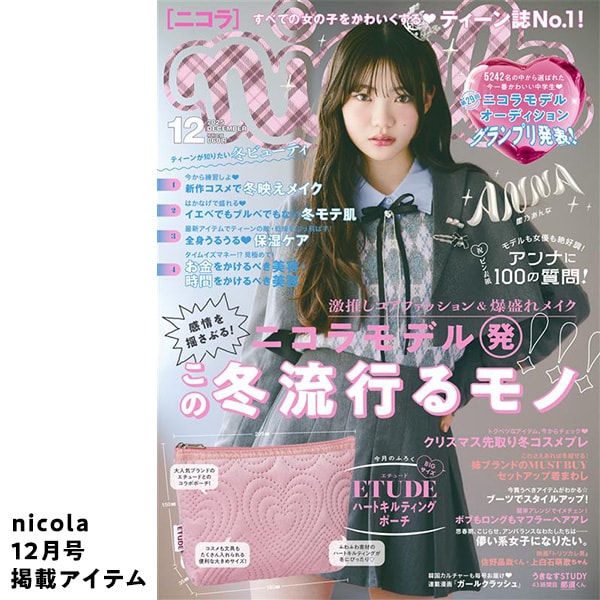 ニコラ12月号掲載アイテム