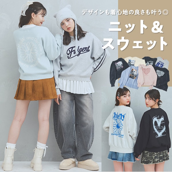 スウェット・ニット