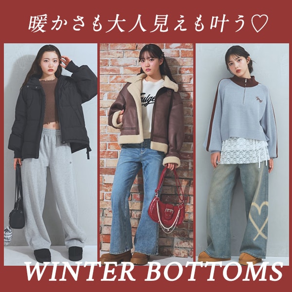 WINTERボトムス