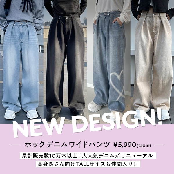 ホックデニムワイドパンツ