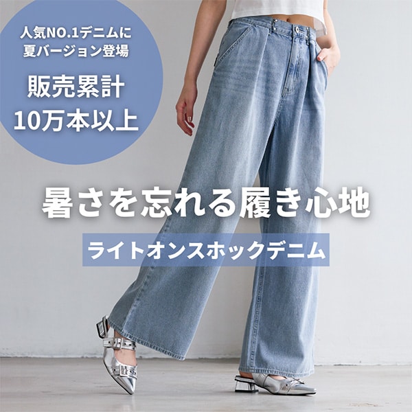 ライトオンスホックデニム