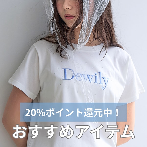 ポイント還元おすすめアイテム