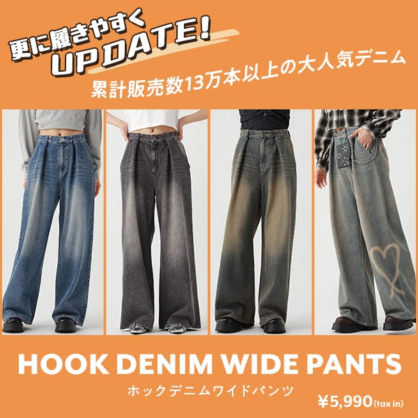 ホックデニムワイドパンツ