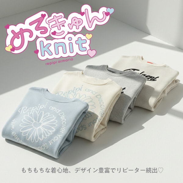 めろきゅんニット