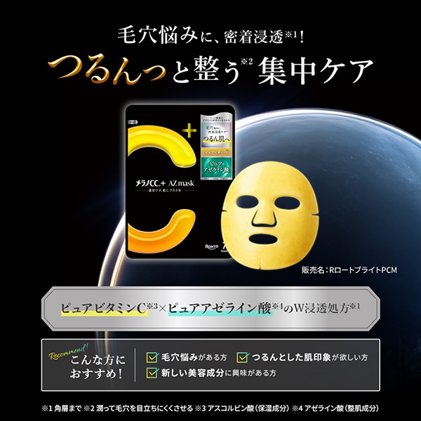 新発売 メラノAZマスク