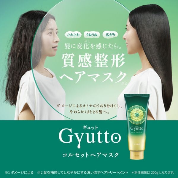 ギュットコルセットヘアミルク