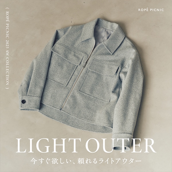 ライトアウター