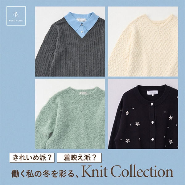 ニットコレクション