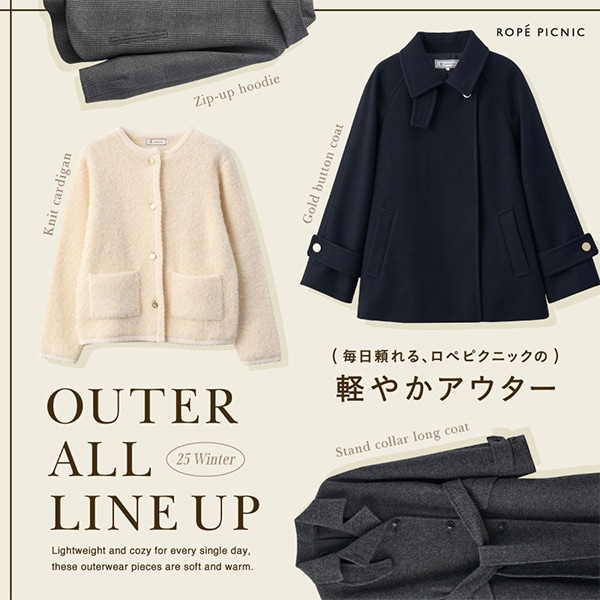 アウターラインアップ