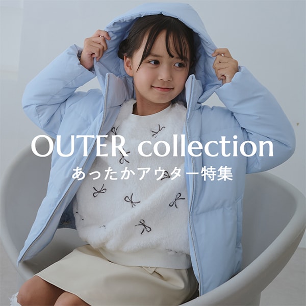 アウターコレクション
