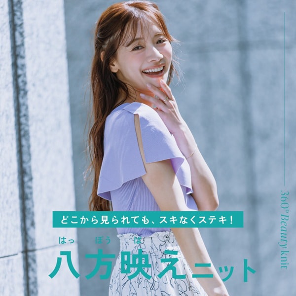 八方映えニット
