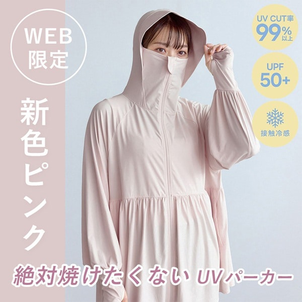 絶対焼けたくないパーカー