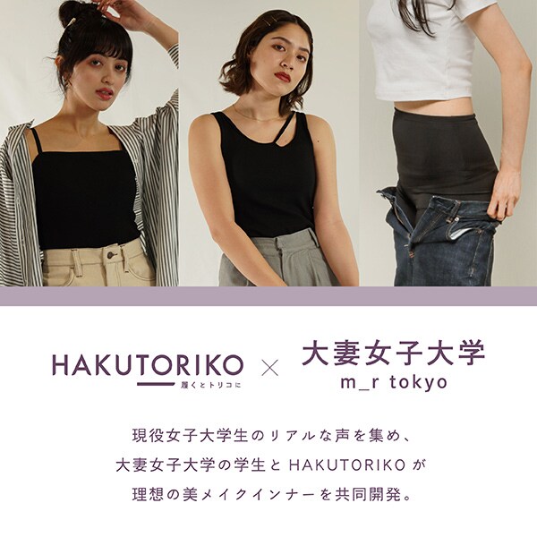 大妻女子コラボ