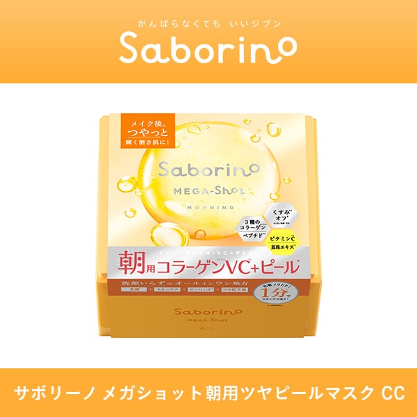 朝用マスクメガ