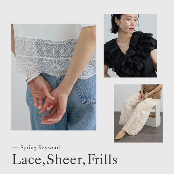 大人の春夏トレンド Lace,Sheer,Frills
