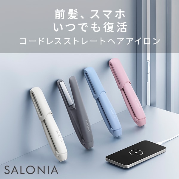 コードレスストレートヘアアイロン