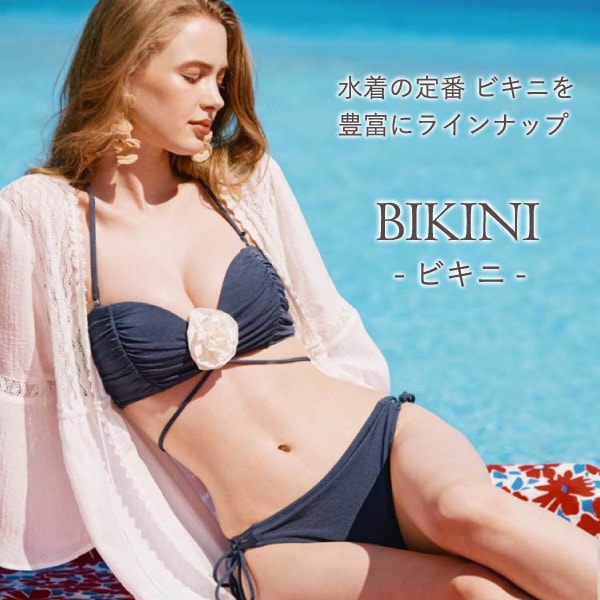 ビキニ