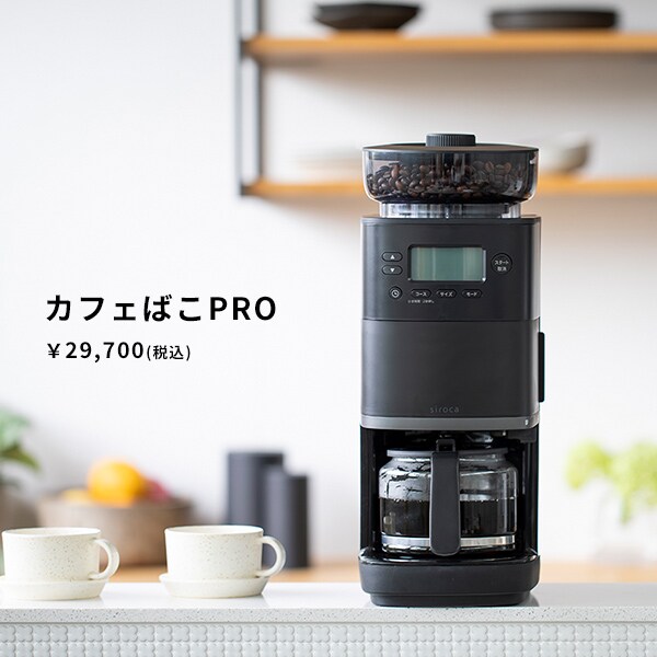 カフェバコPRO