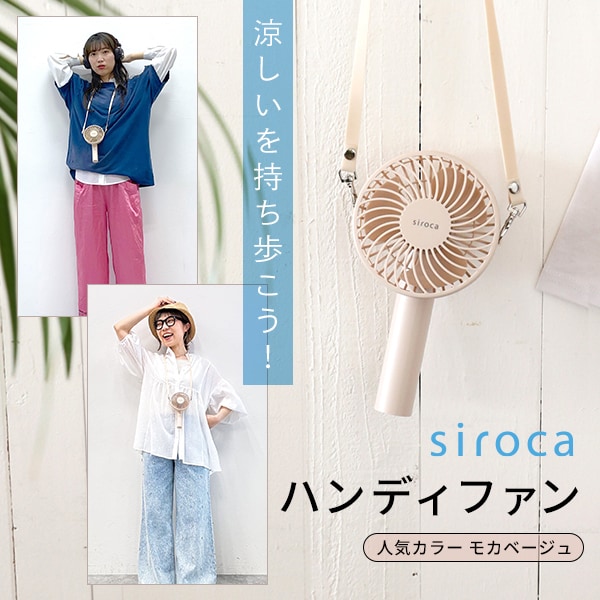 ハンディファン