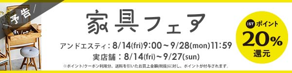 家具フェア告知