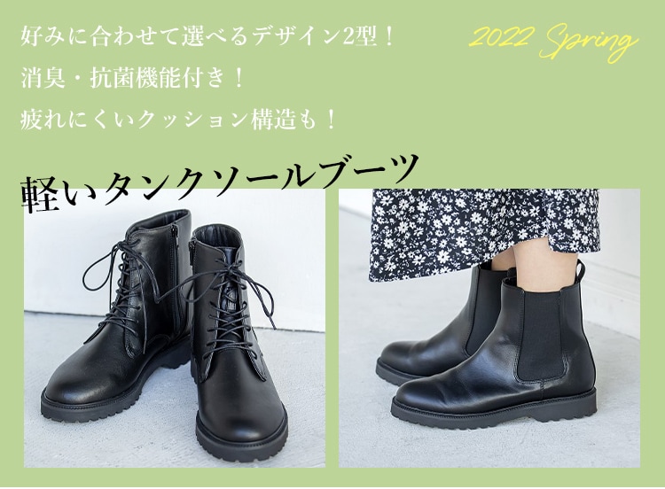 軽いタンクソールアソートブーツ | [公式]スタディオクリップ