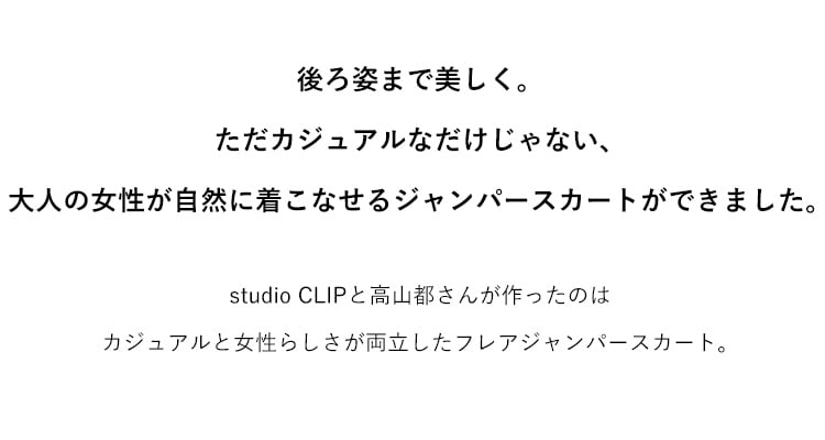 高山都さんコラボ》フレアジャンパースカート | [公式