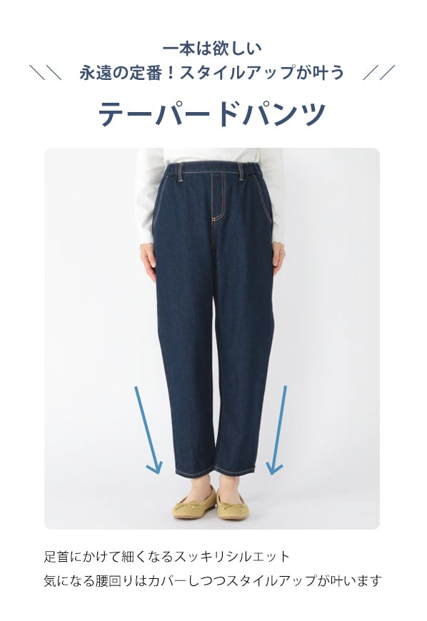 エコデニムイージーテーパードパンツ | [公式]スタディオクリップ