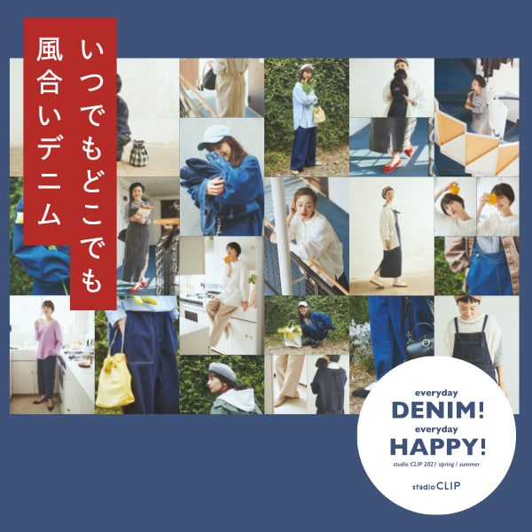公式 スタディオクリップ Studio Clip 通販 公式 スタディオクリップ Studio Clip 通販