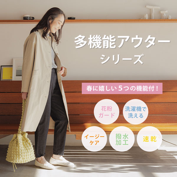 多機能アウター