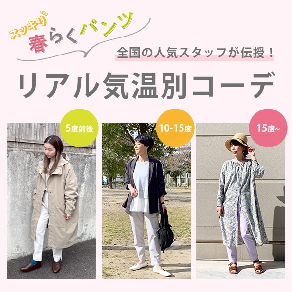 気温別コーデ