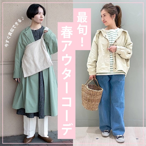 春アウターコーデ
