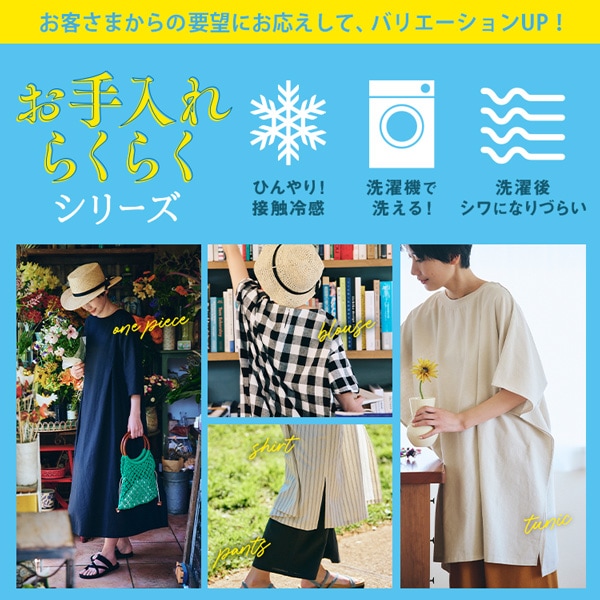 お手入れらくらくシリーズ