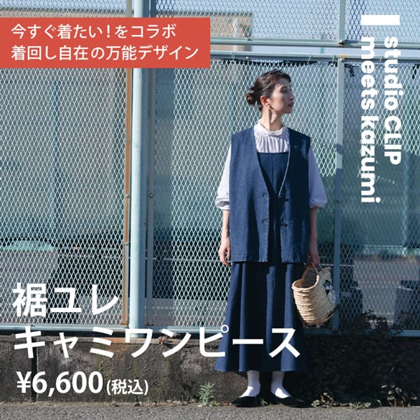 kazumiコラボOP