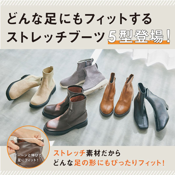 ストレッチブーツ