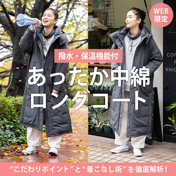 WEB限定コート